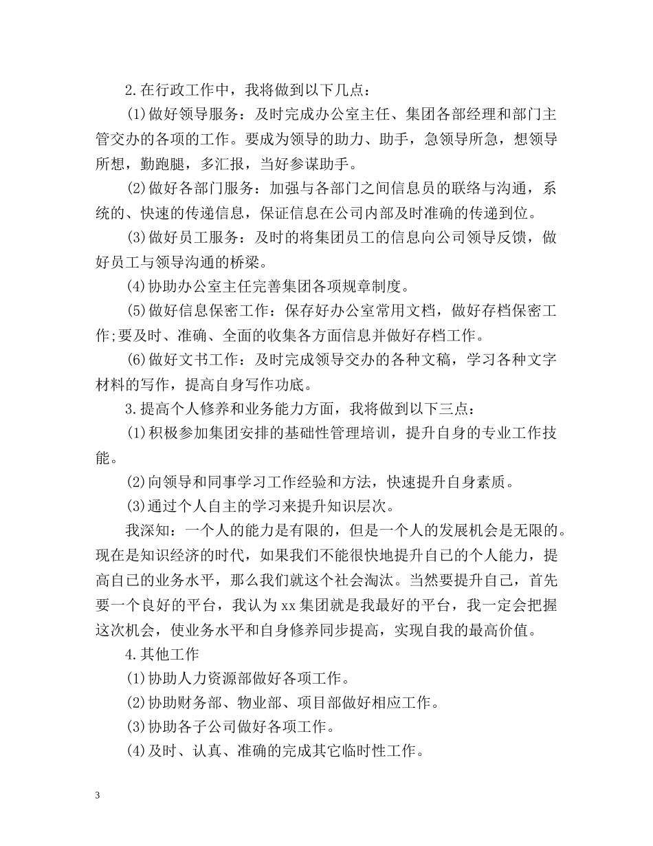 个人新年工作计划通用 _第3页