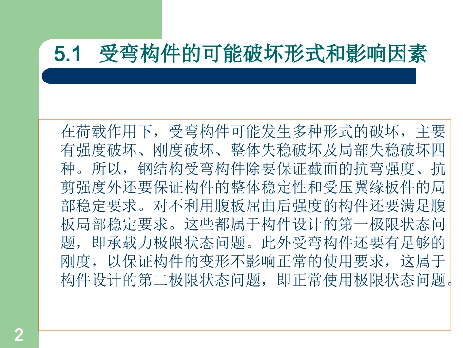 钢结构第五章_第2页