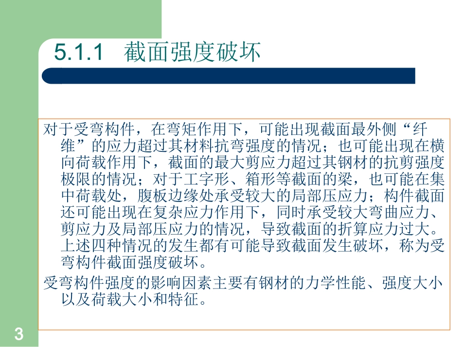 钢结构第五章_第3页