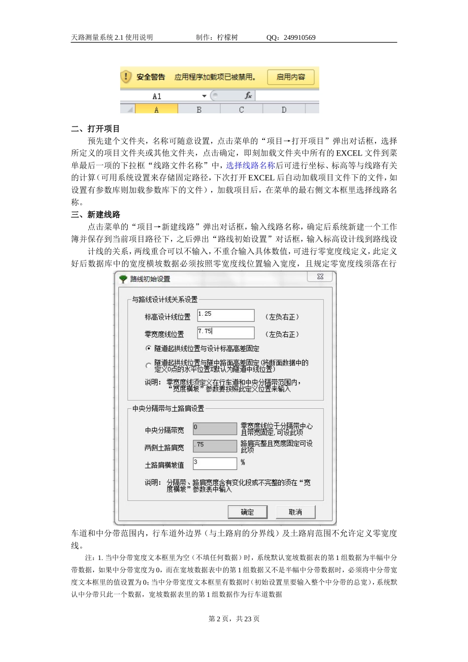 天路测量V2.2使用说明_第2页
