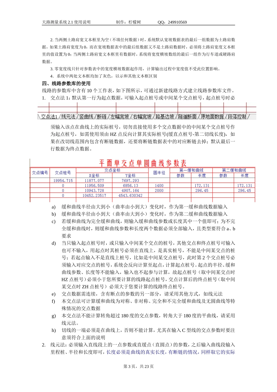 天路测量V2.2使用说明_第3页