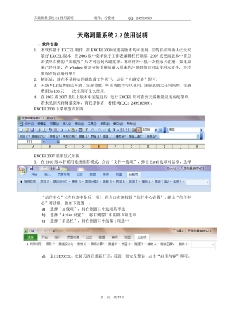 天路测量V2.2使用说明