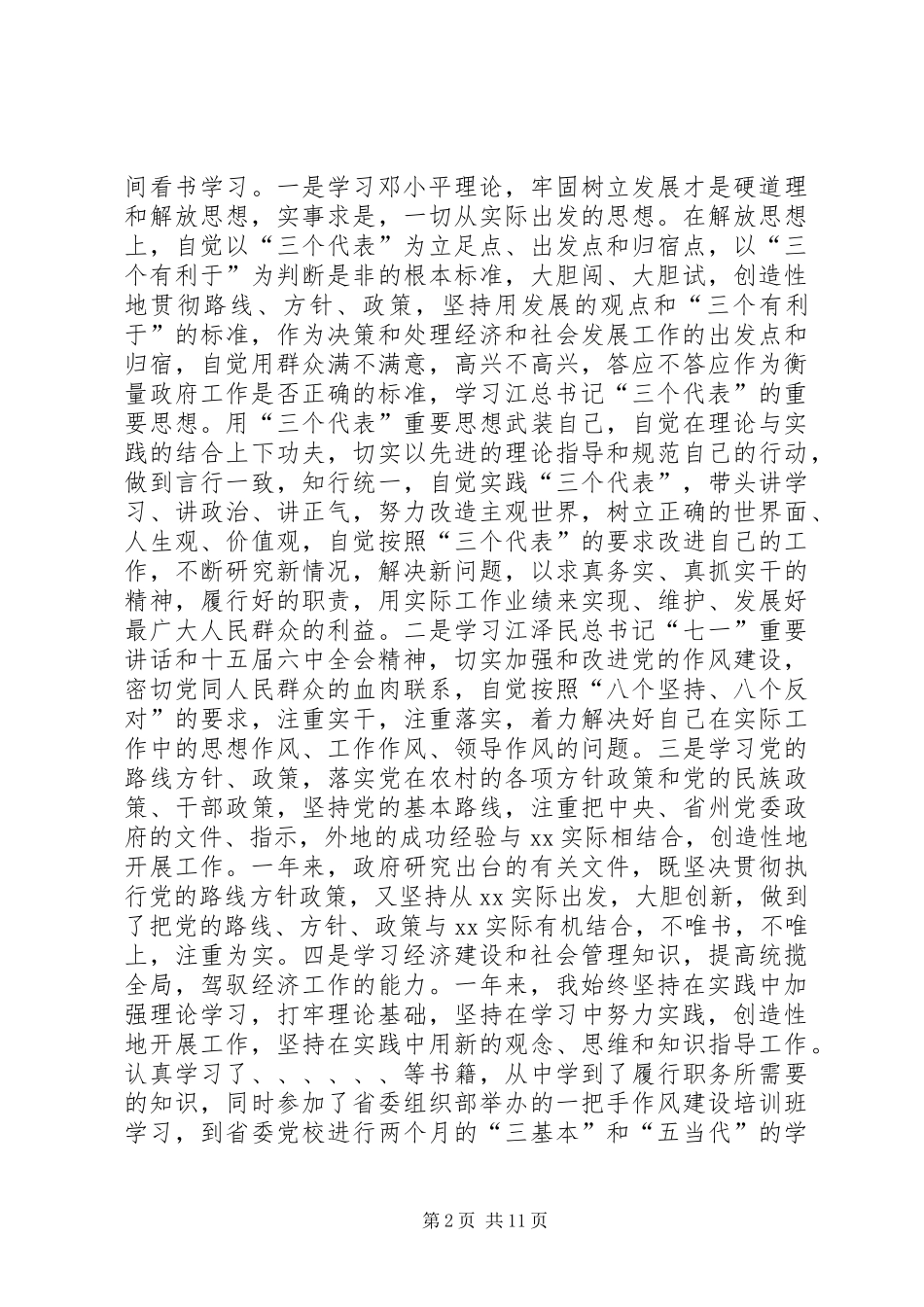 XX县县长述职报告_第2页