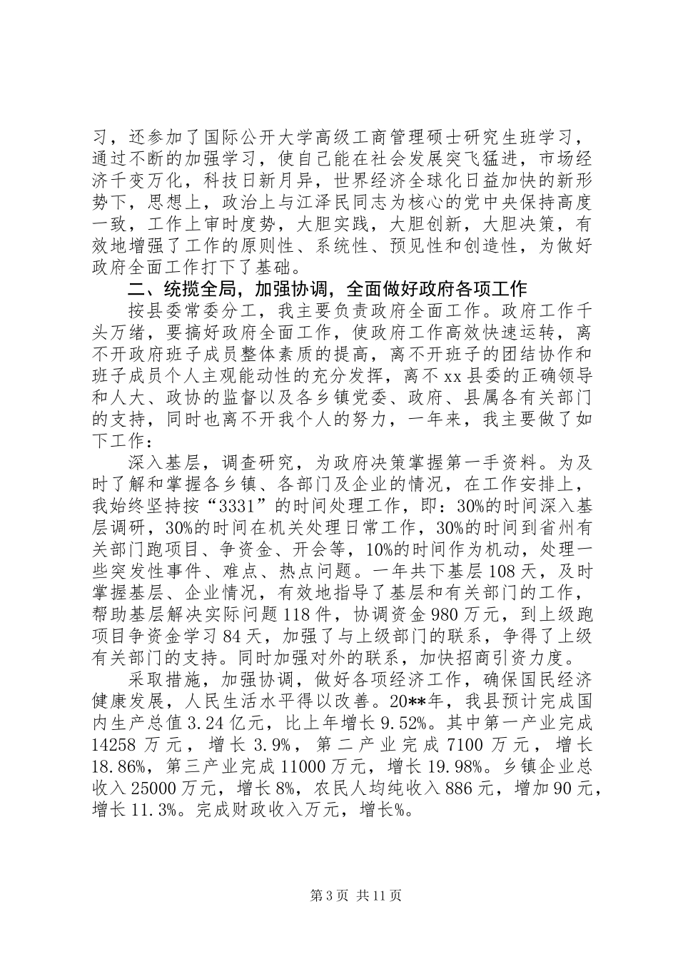 XX县县长述职报告_第3页