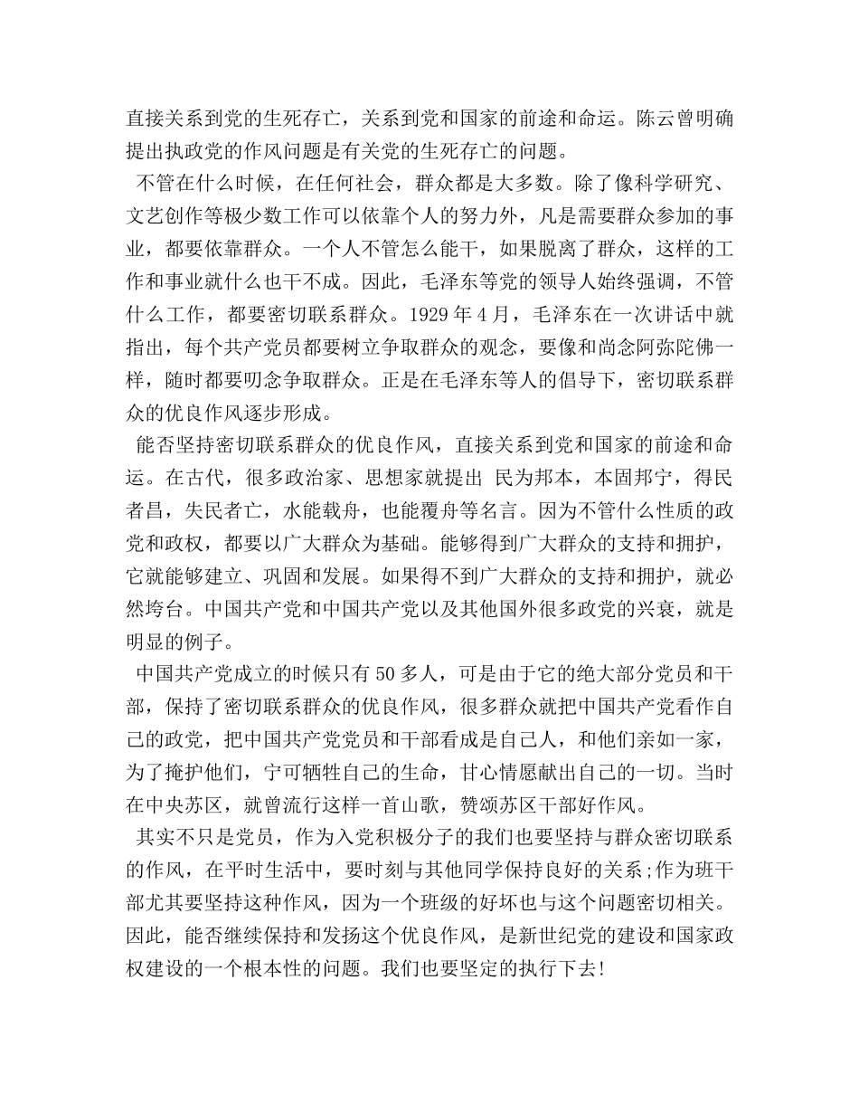 部队军人个人思想汇报范文 _第3页