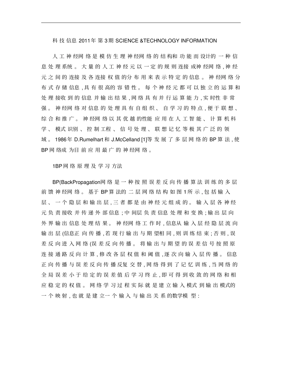 人工神经网络BP算法简介及应用概要_第1页