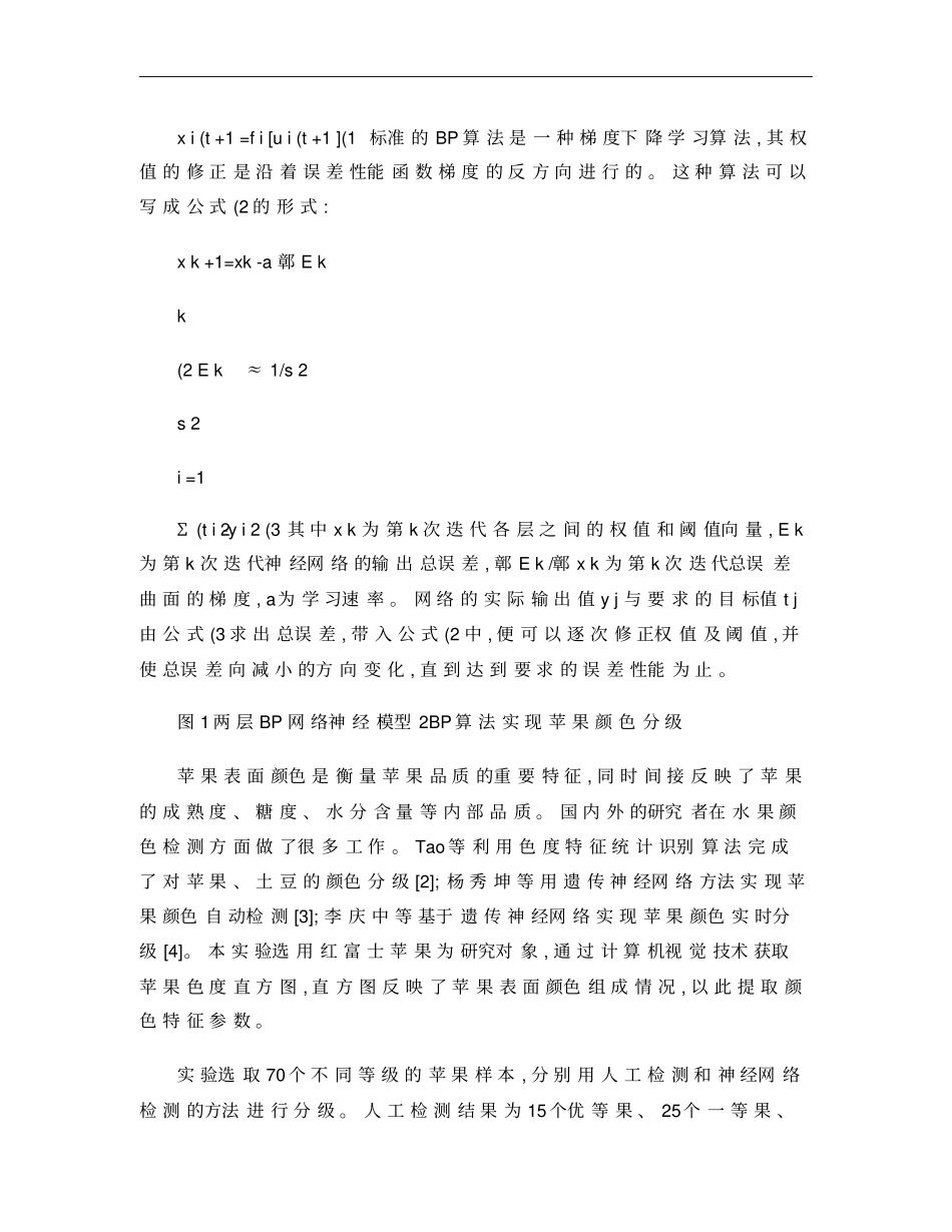 人工神经网络BP算法简介及应用概要_第2页