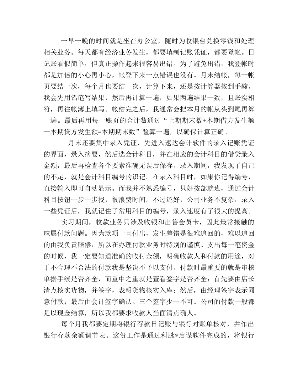 出纳顶岗实习心得体会- _第3页