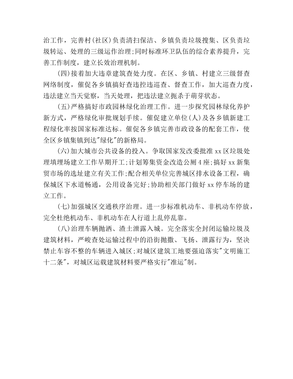 城管队长个人工作参考计划范文 _第2页