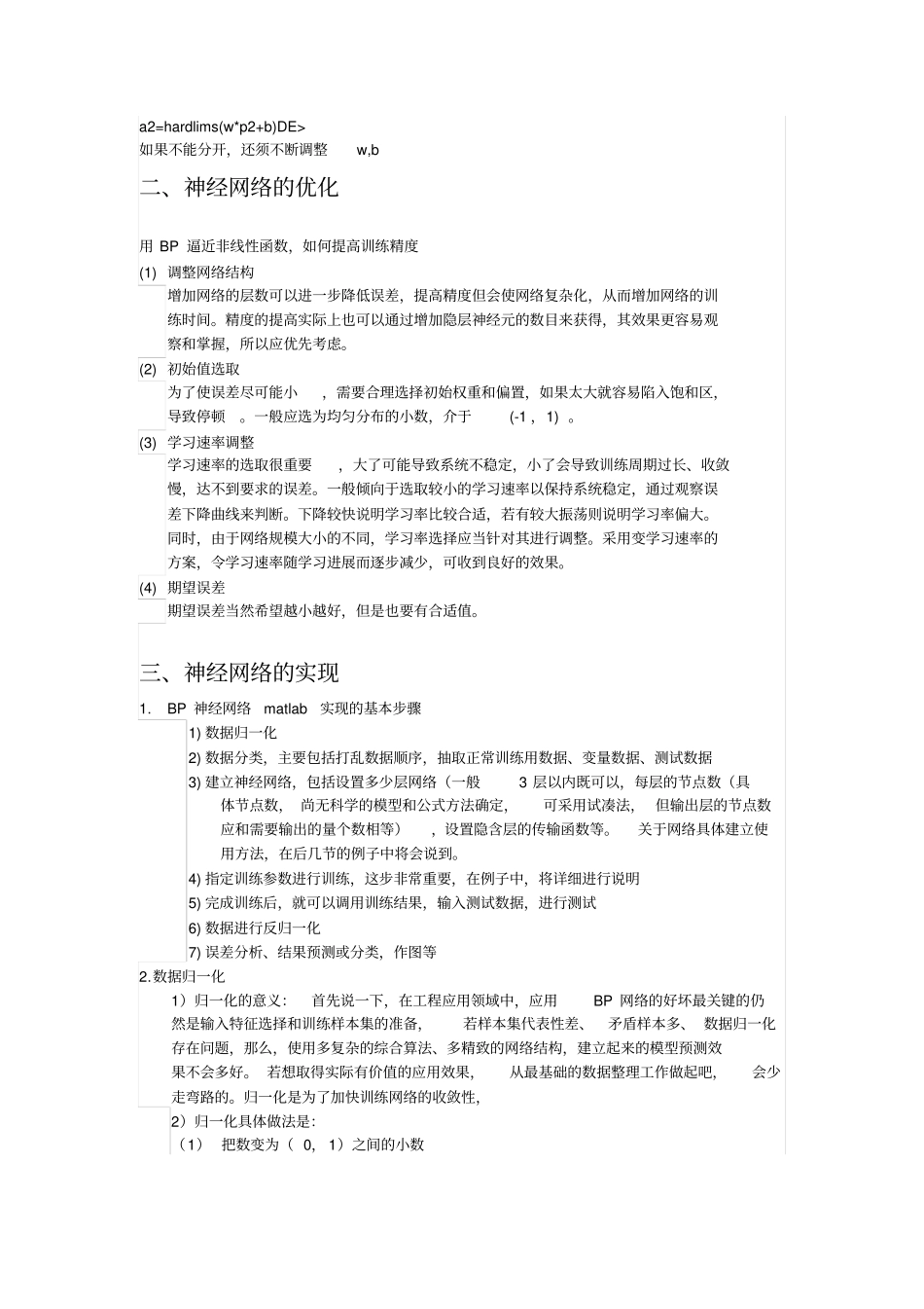 人工神经网络分析编程实现模板_第3页