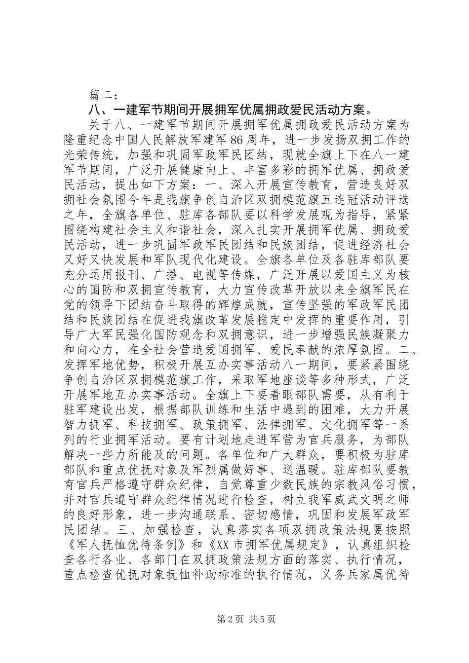 八一建军节部队活动方案_第2页