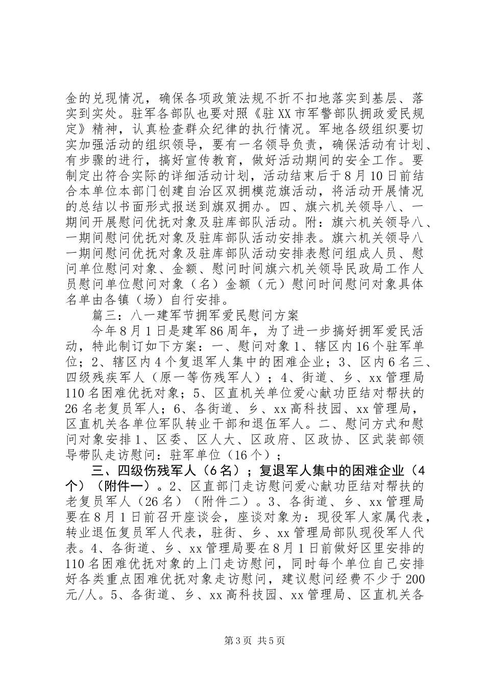 八一建军节部队活动方案_第3页