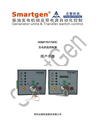 众智smartgenHGM170发电机组控制器说明书