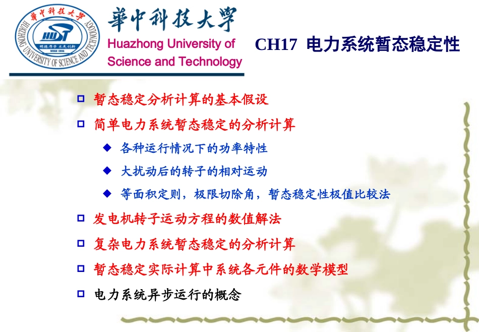 电力系统暂态稳定性_第2页