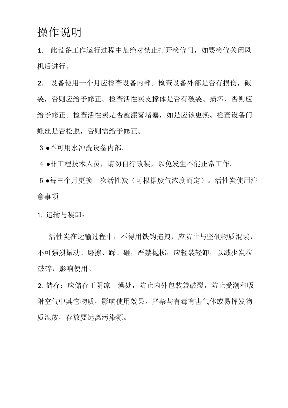 活性炭吸附装置使用说明书_第2页