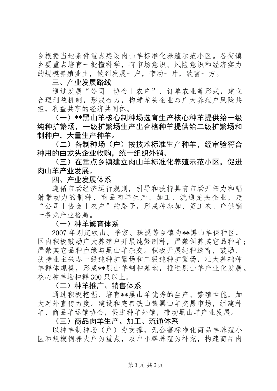 产业化发展实施意见_第3页