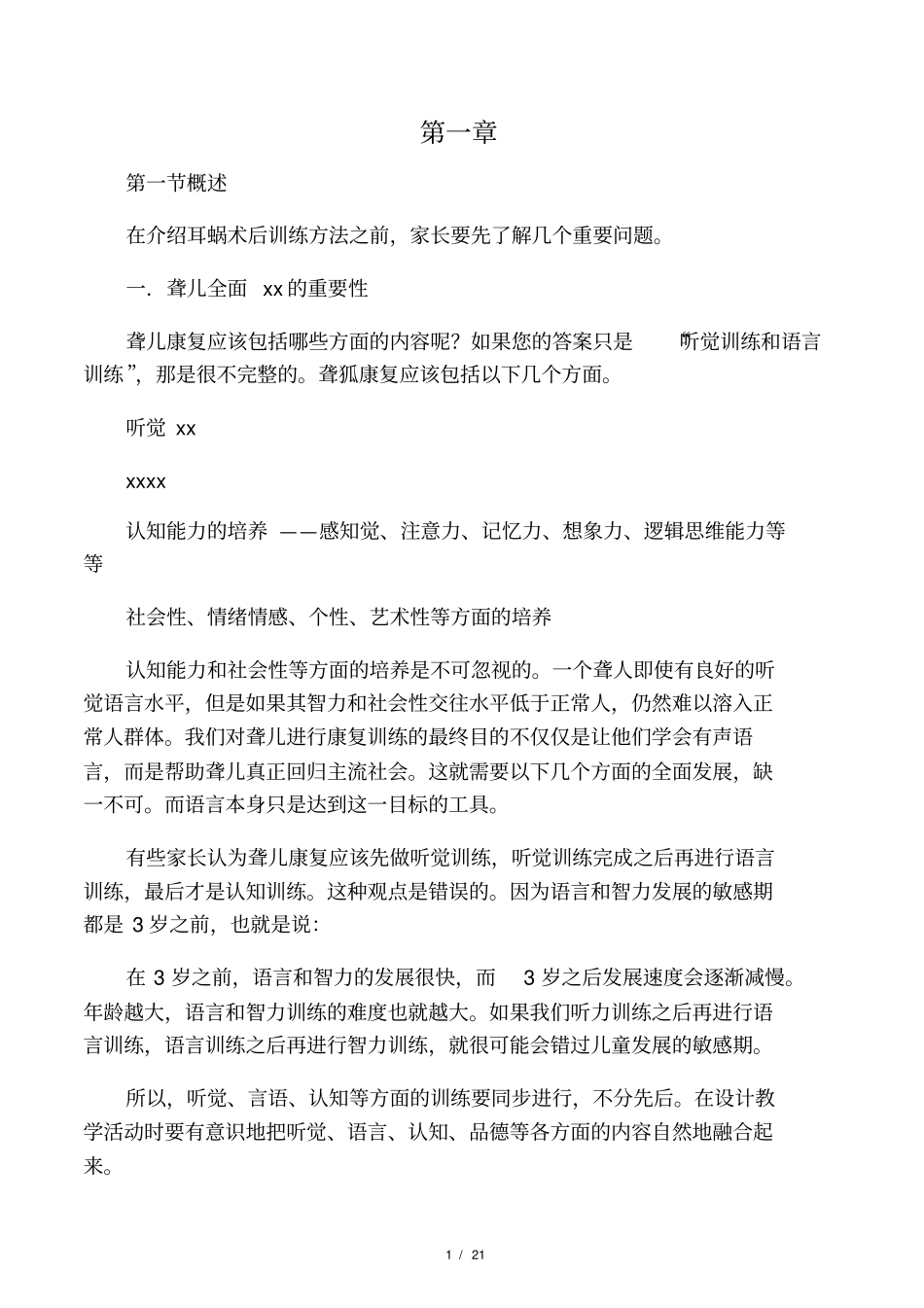 人工耳蜗术后听觉训练_第1页