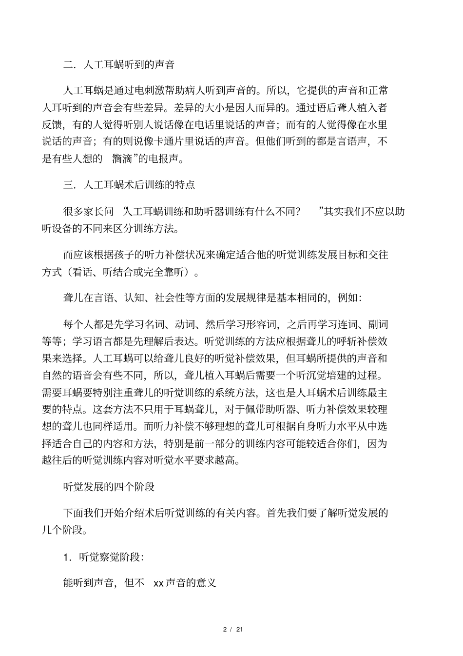 人工耳蜗术后听觉训练_第2页