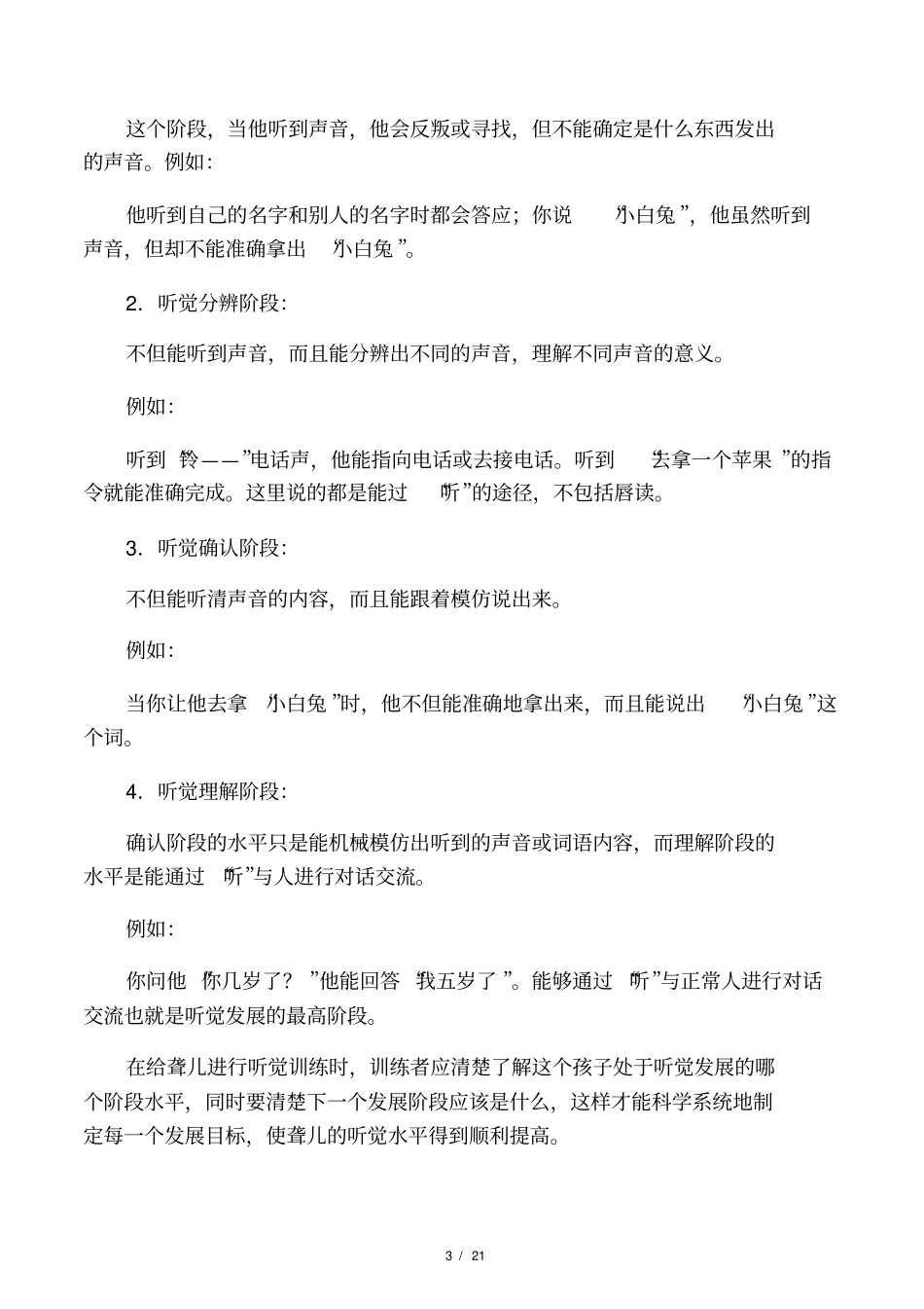 人工耳蜗术后听觉训练_第3页