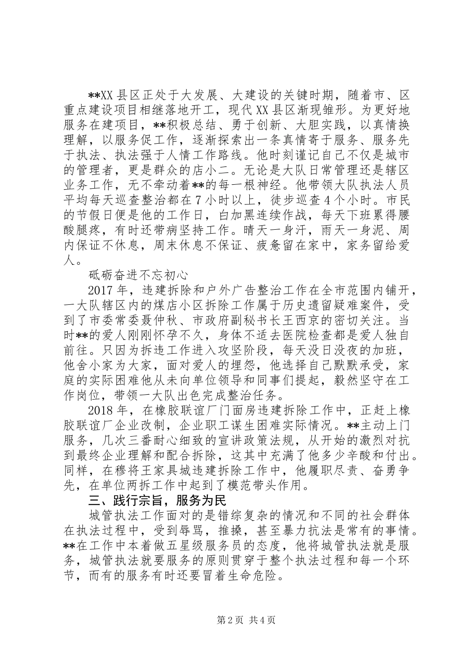 XX年最美城管执法队员先进事迹材料宣传_第2页