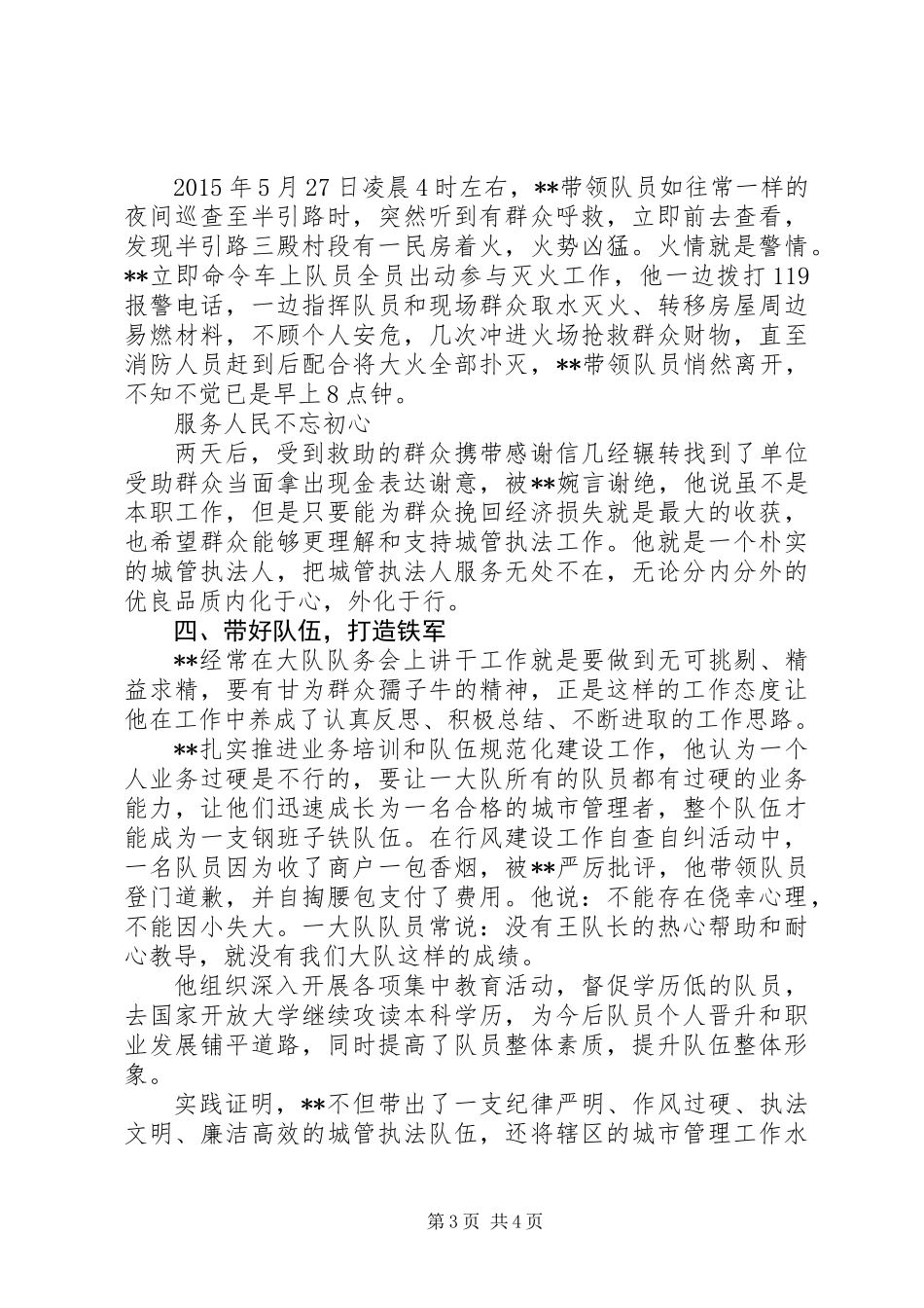 XX年最美城管执法队员先进事迹材料宣传_第3页