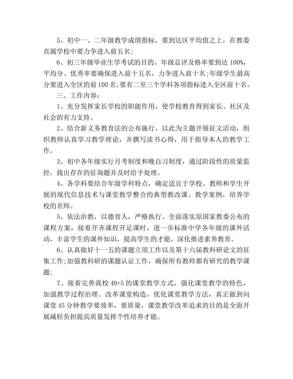 初校教学工作参考计划范文 _第2页