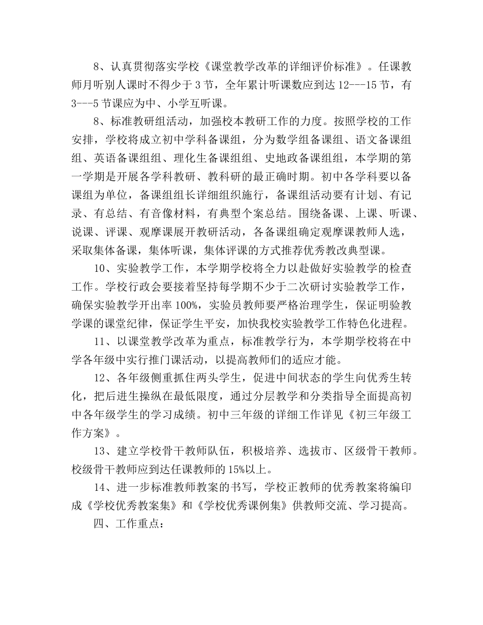 初校教学工作参考计划范文 _第3页