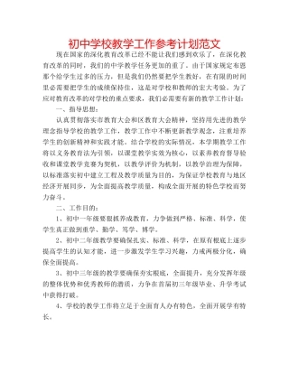 初校教学工作参考计划范文 