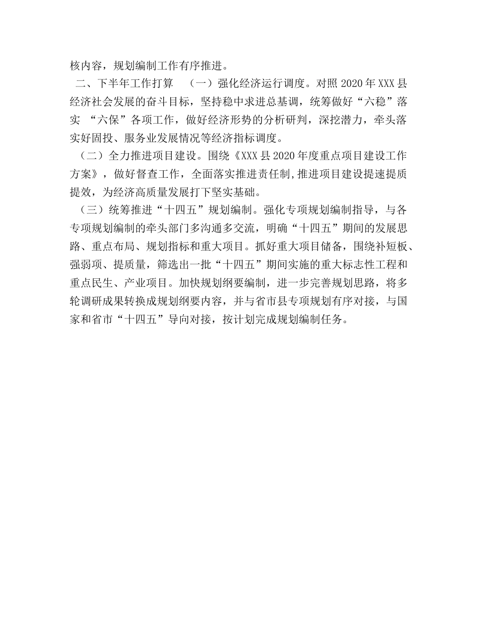 XXX县发改委2024年上半年工作总结 _第3页