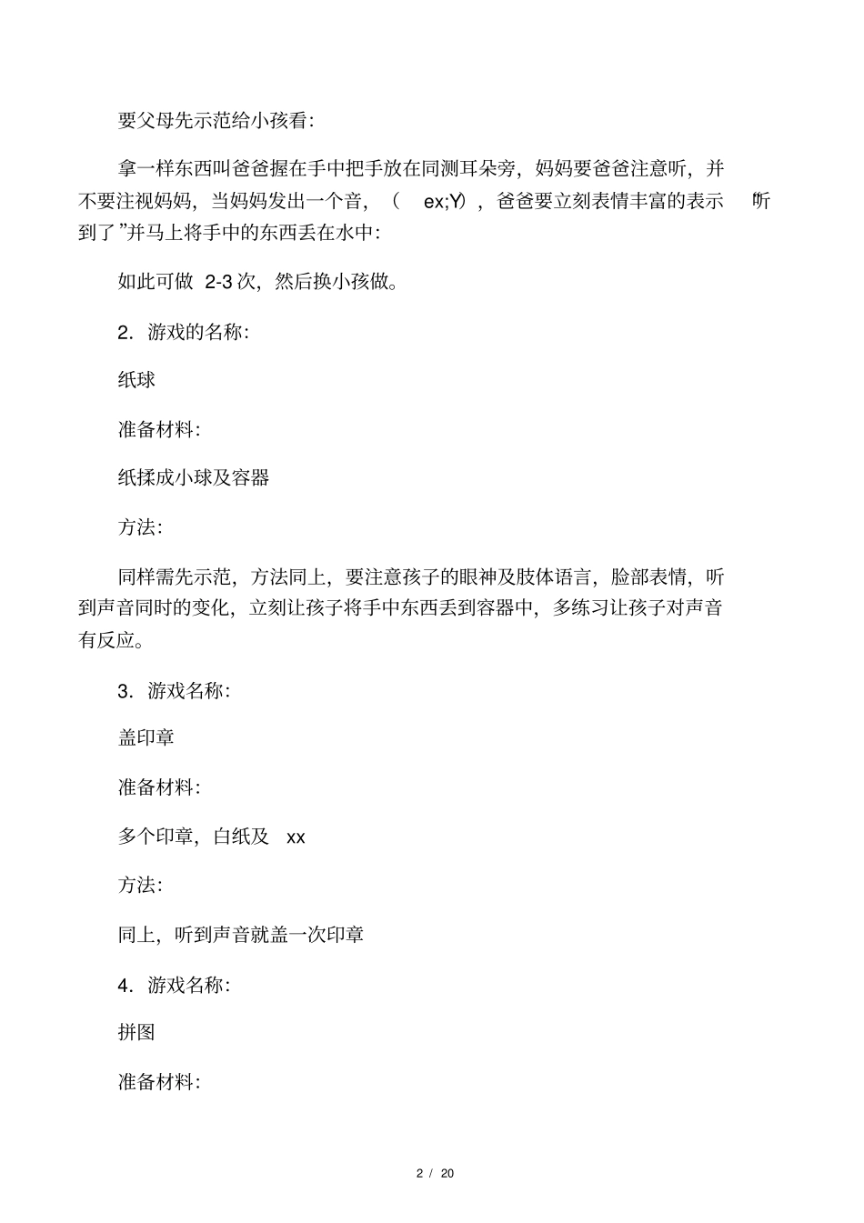人工耳蜗听能发展训练技巧_第2页