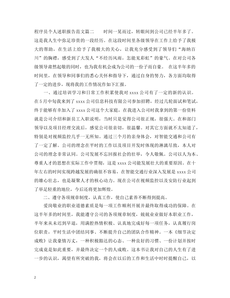 程序员个人述职报告范文 _第2页
