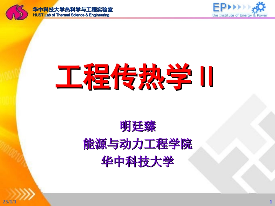 习题_传热1学_第1页