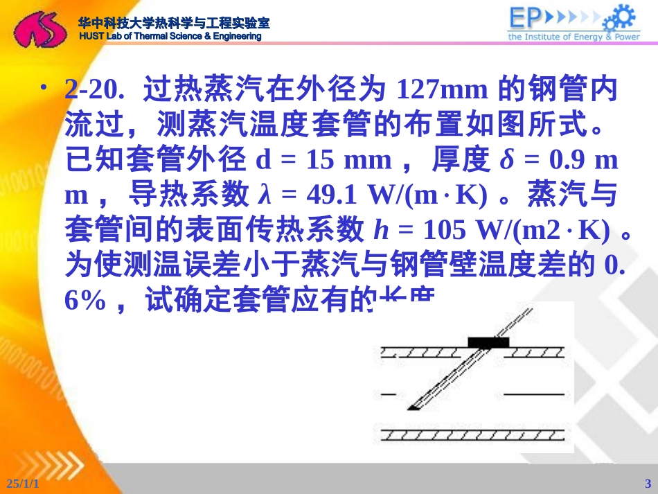 习题_传热1学_第3页