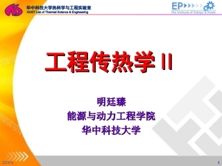 习题_传热1学