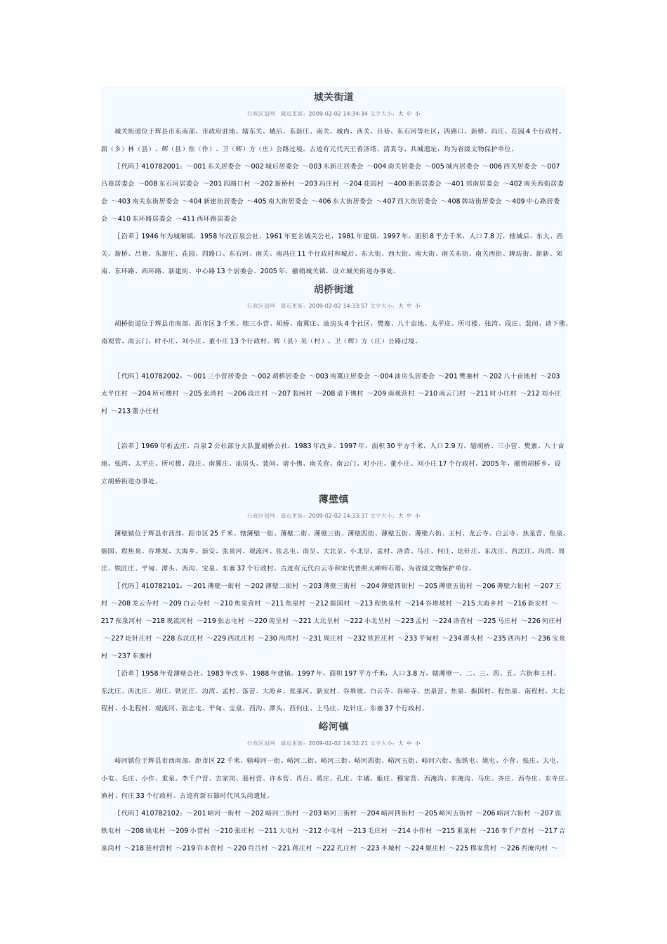 各乡镇行政村_第1页