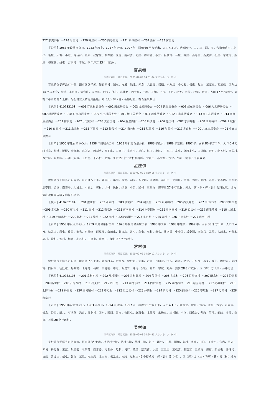 各乡镇行政村_第2页