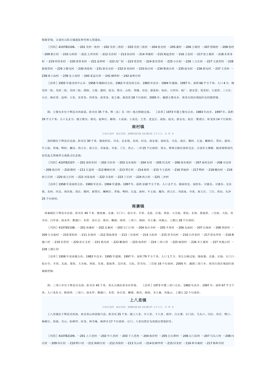 各乡镇行政村_第3页