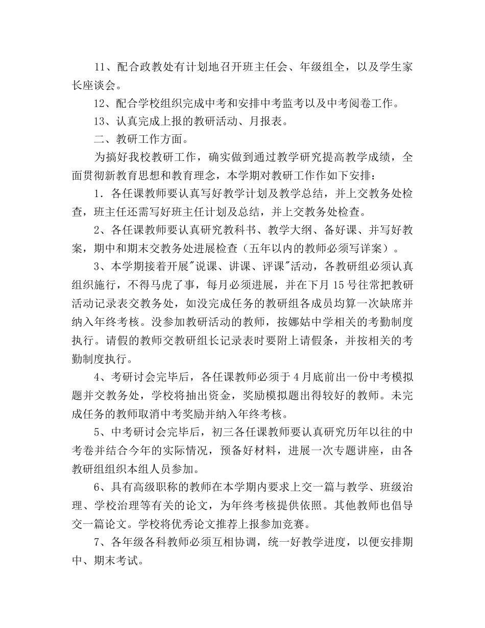 春季学期教务处工作参考计划 _第2页