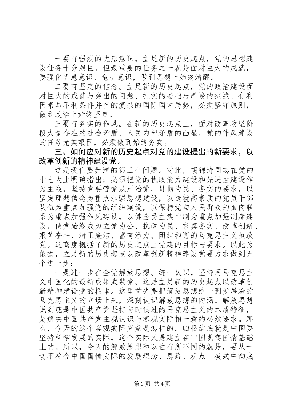 以改革创新精神建设党_第2页