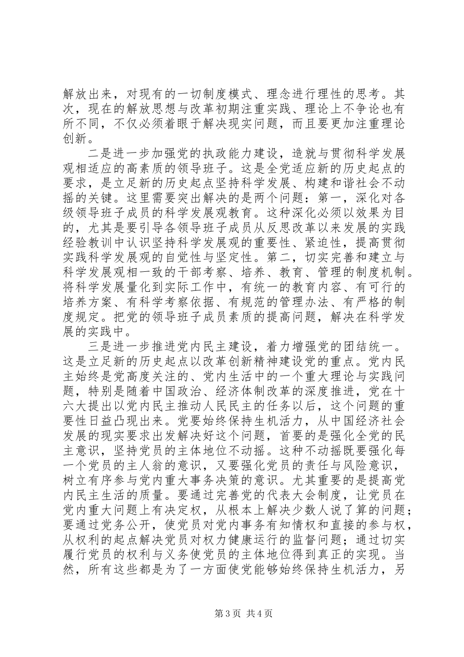 以改革创新精神建设党_第3页