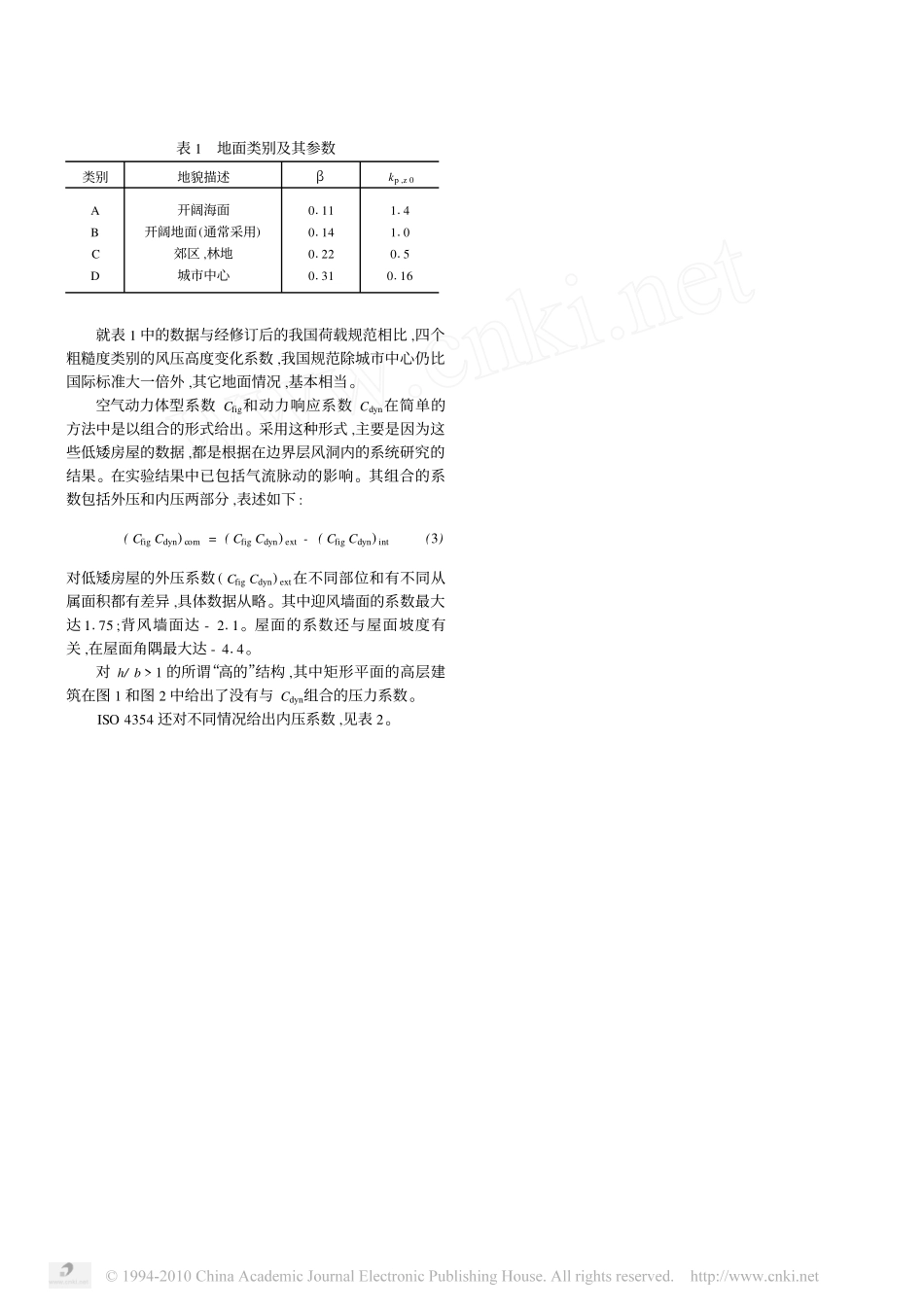 围护结构的风荷载_陈基发_第2页