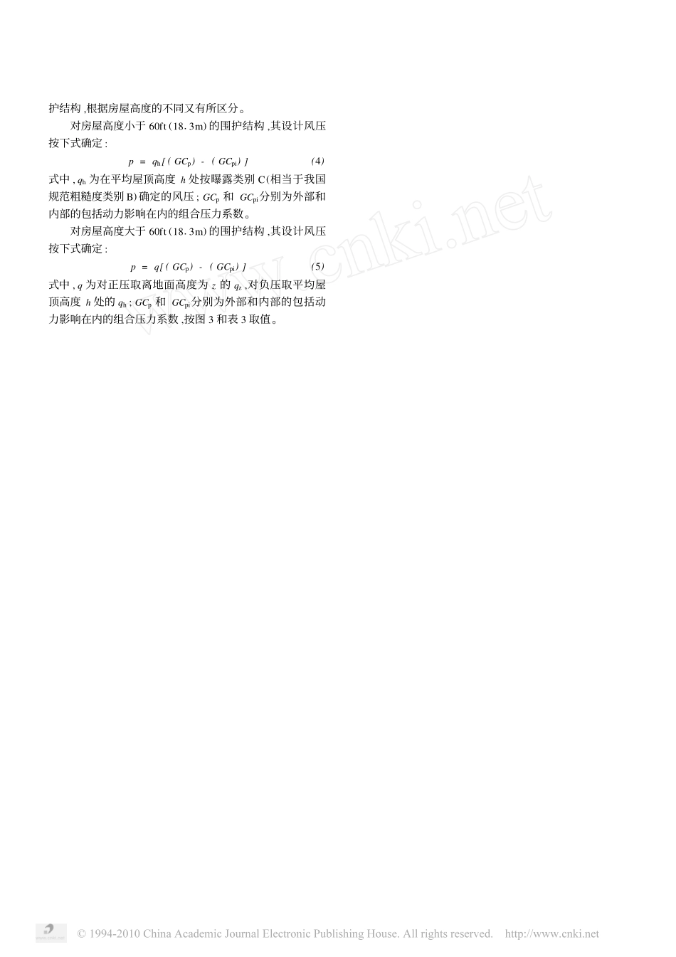 围护结构的风荷载_陈基发_第3页
