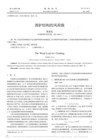 围护结构的风荷载_陈基发