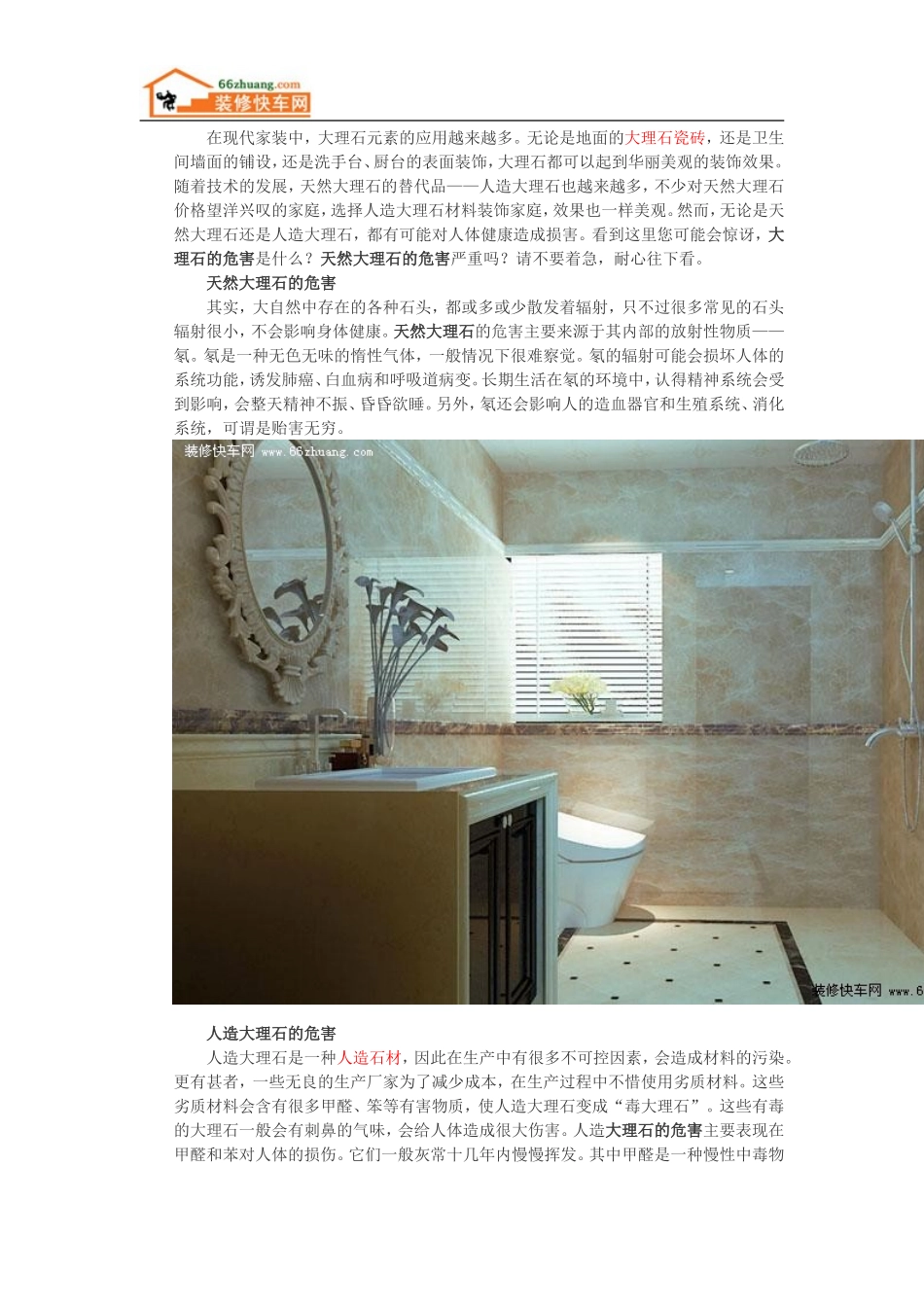 天然大理石的危害您了解吗_第1页