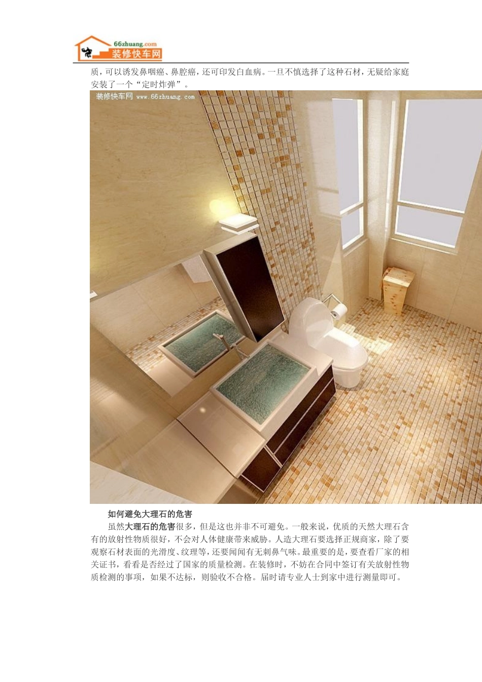 天然大理石的危害您了解吗_第2页