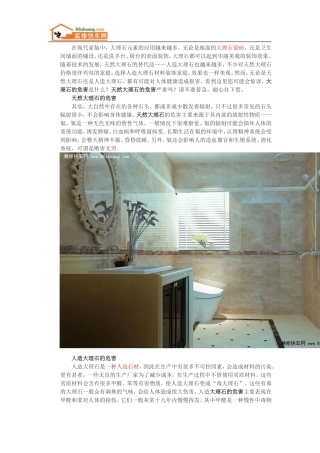 天然大理石的危害您了解吗