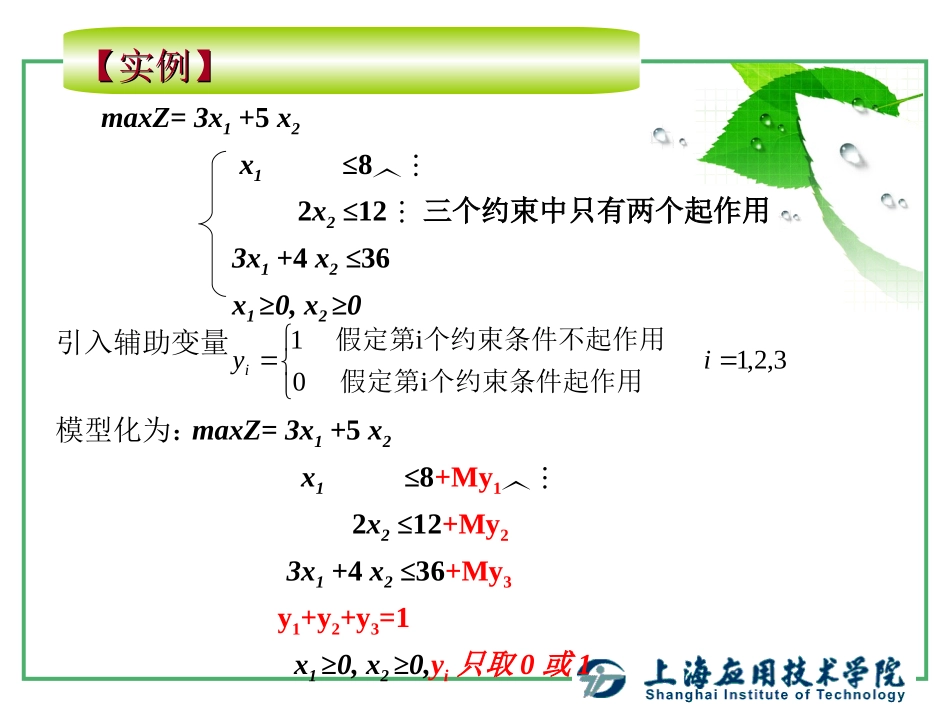 运筹学基础-整数规划(3)_第2页