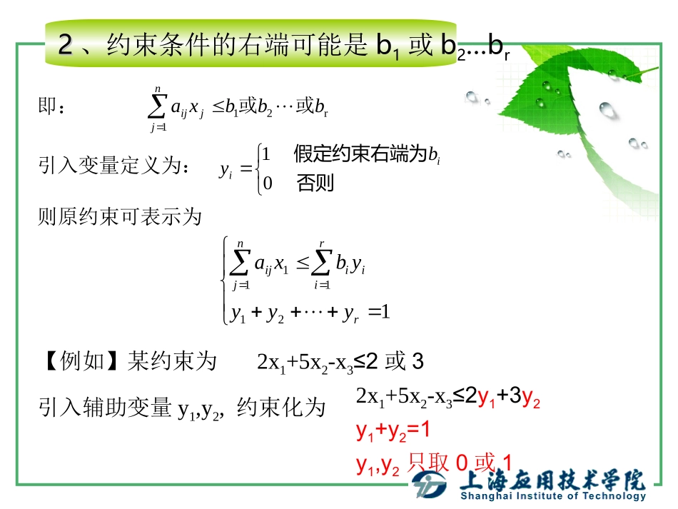运筹学基础-整数规划(3)_第3页