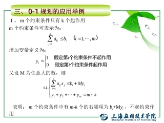 运筹学基础-整数规划(3)
