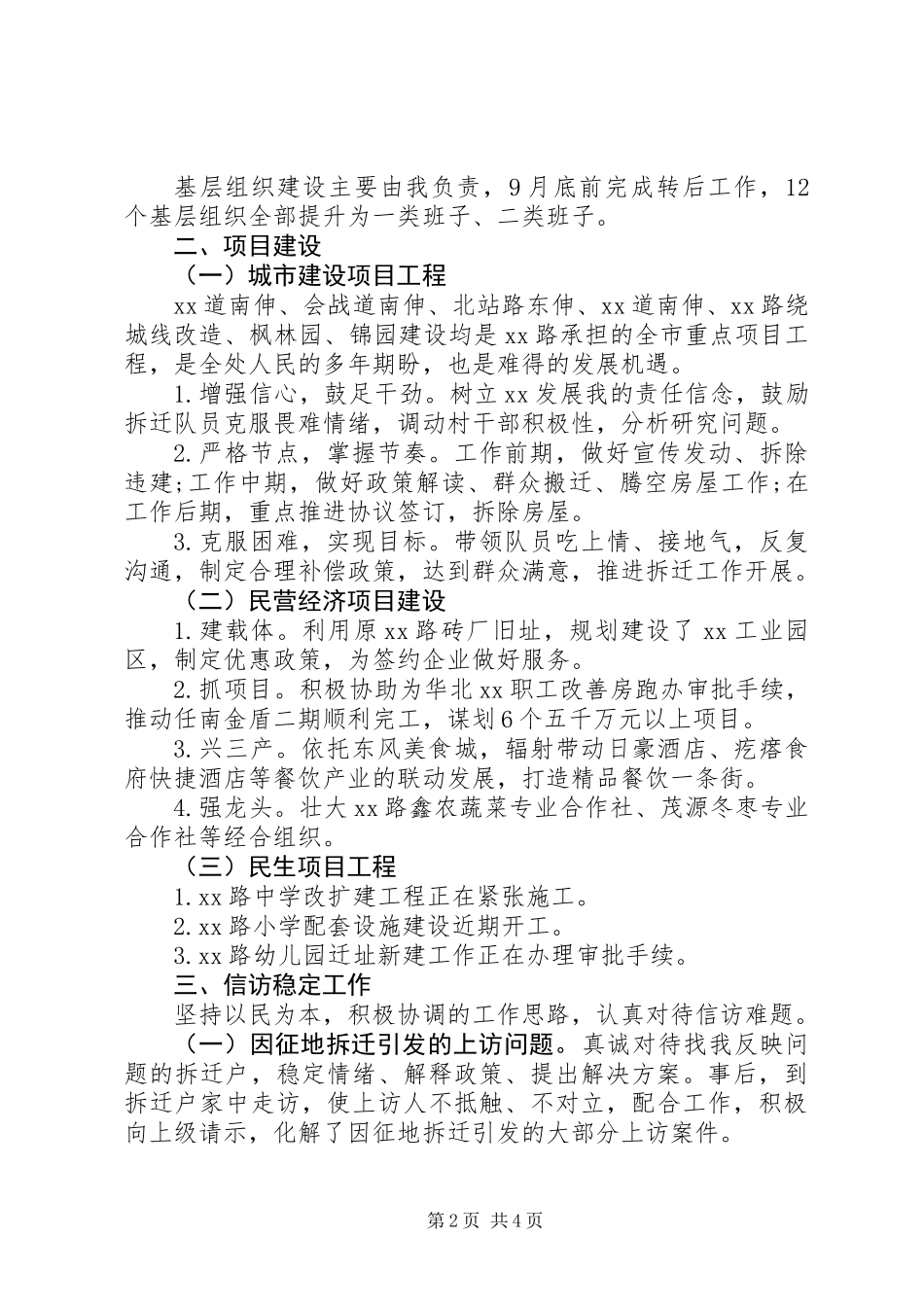 XX年终办事处党工委书记述职报告_第2页